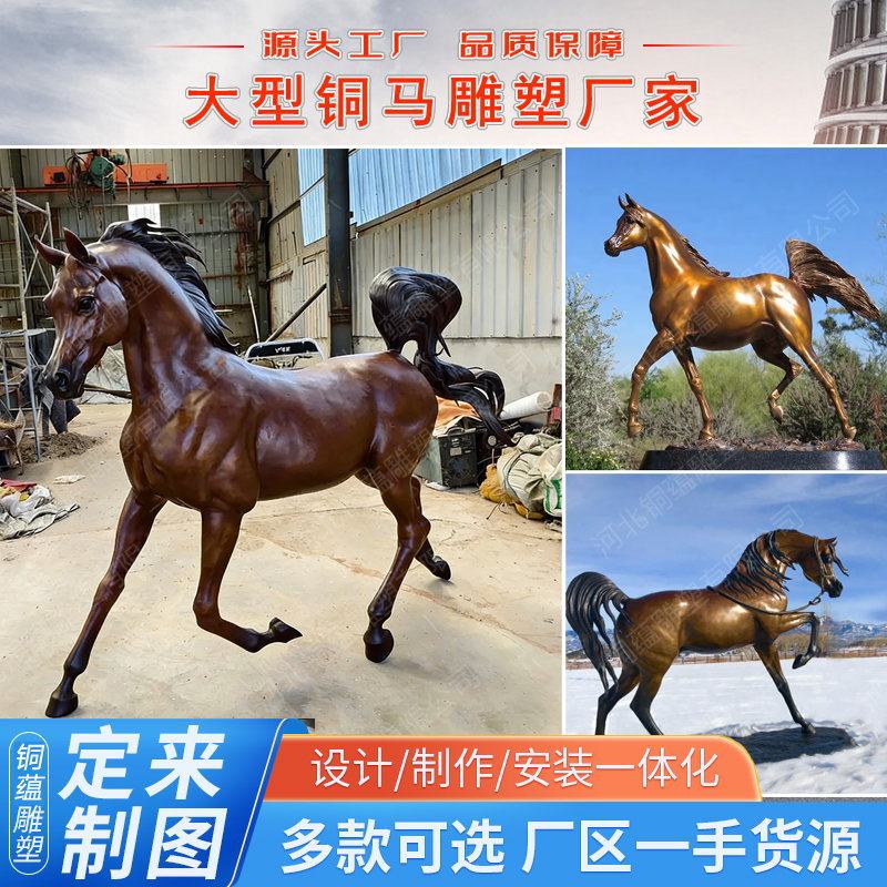 铸铜阿拉伯马雕塑仿真铜马欧式铜马雕塑铸铜动物厂家批发