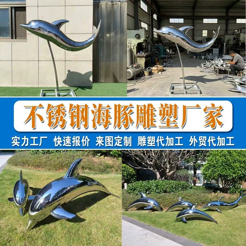 不锈钢景观雕塑户外镜面海豚雕塑定制304不锈钢雕塑源头工厂