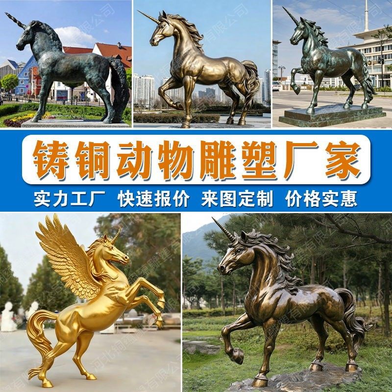 大型铜马雕塑定制独角兽马雕像欧式神话动物青铜雕塑户外铜马雕塑厂家
