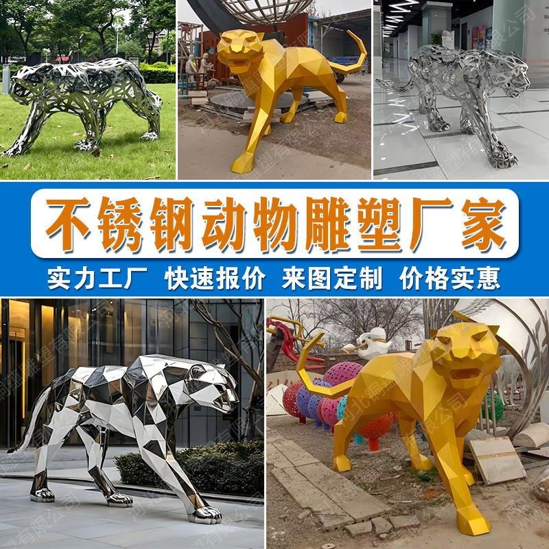 大型不锈钢猎豹雕塑户外景观抽象镜面不锈钢豹子雕塑动物雕塑定制