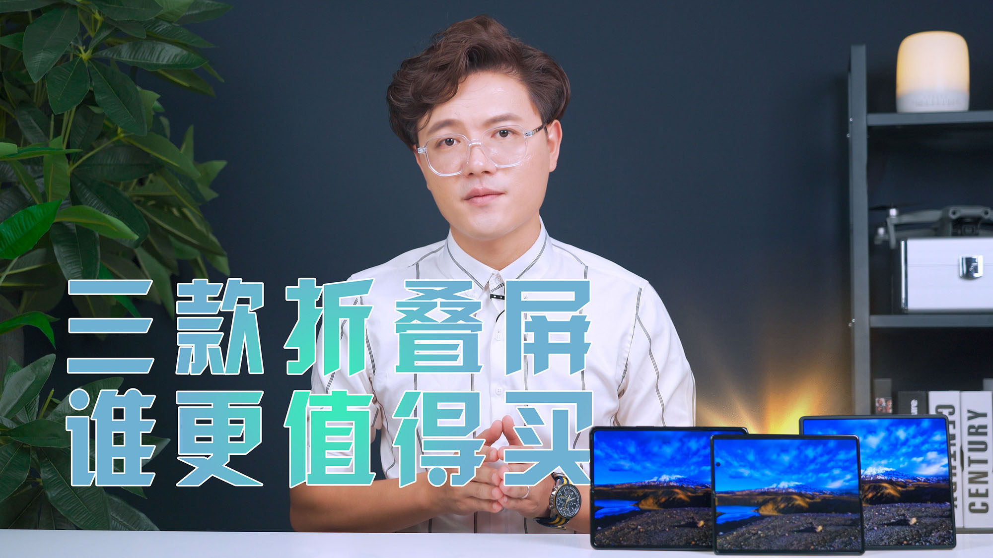 折叠手机谁更值得买？华为三星小米横向对比