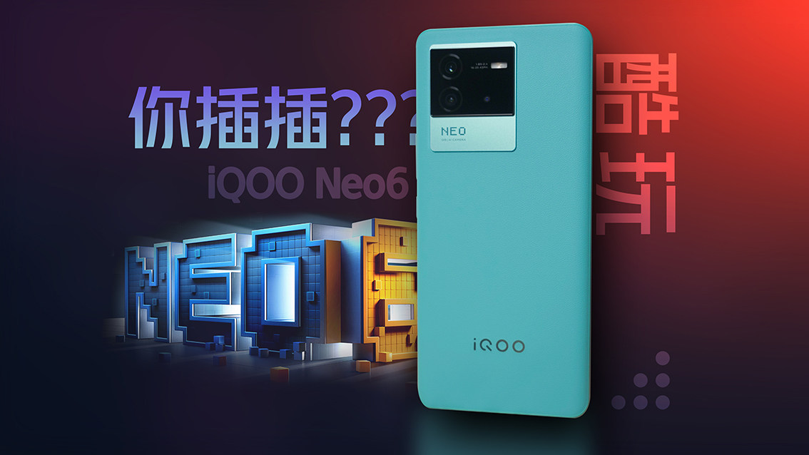 120帧原神了解一下？iQOO Neo6上手体验