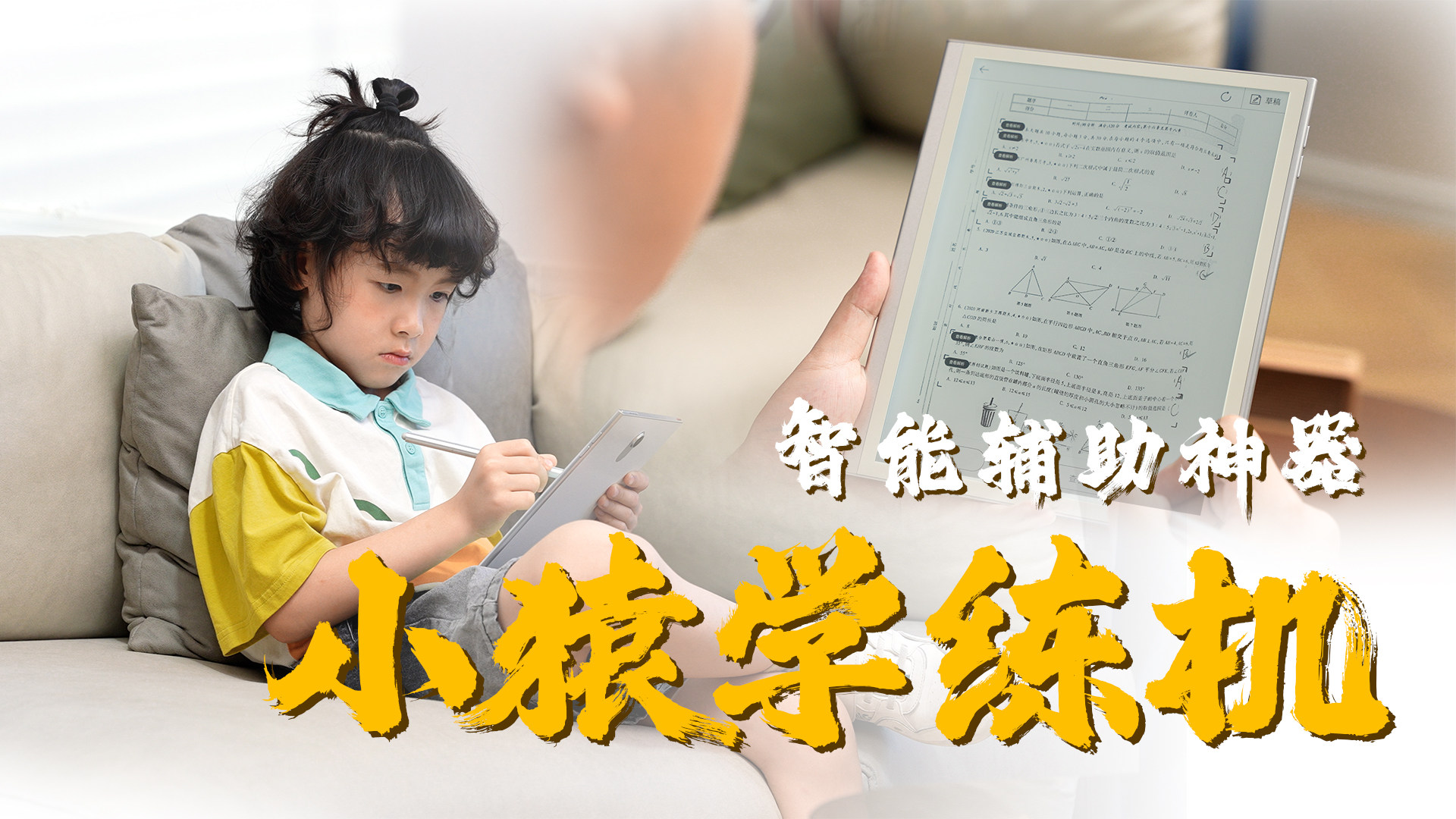 我家小孩用了都说好！“小猿学练机”全面评测