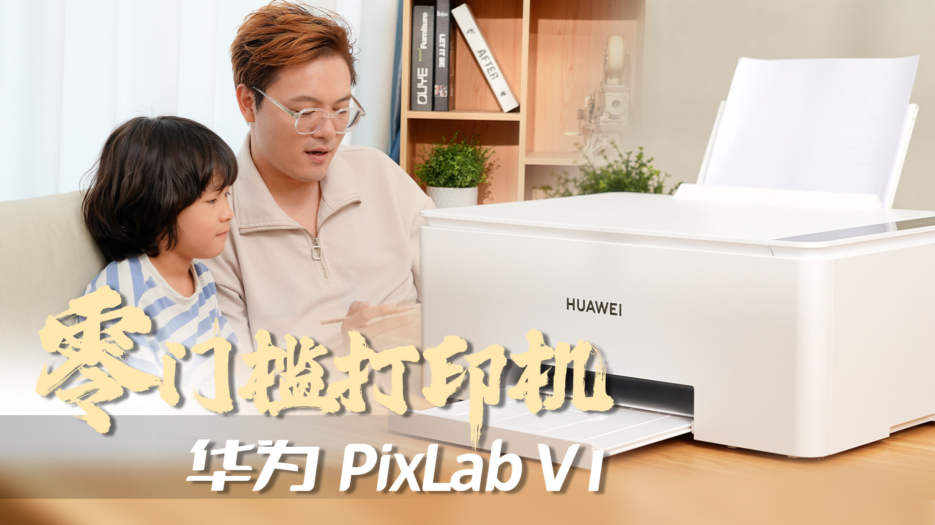 零门槛打印机，华为鸿蒙彩色打印机PixLab V1有多好用？