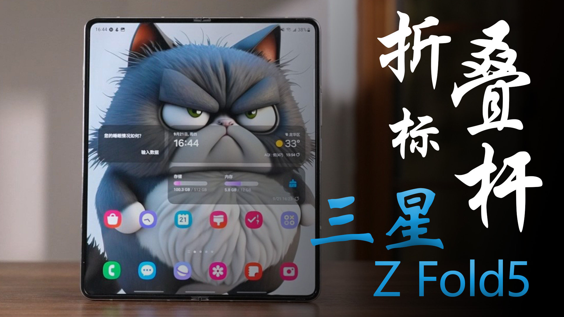 水桶折叠屏？三星 Galaxy Z Fold5评测