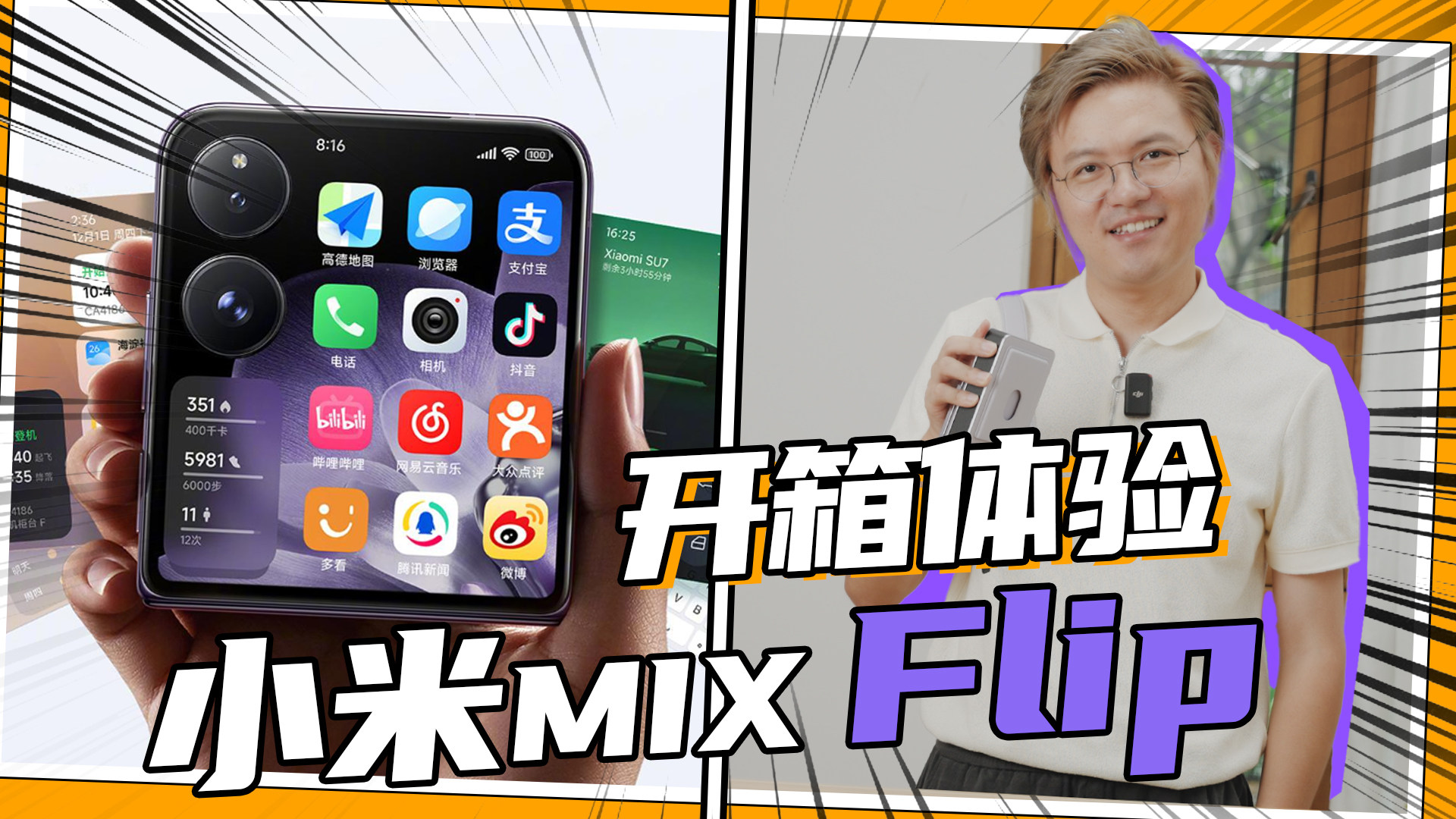 小姐姐收割机，小米Mix Flip开箱体验