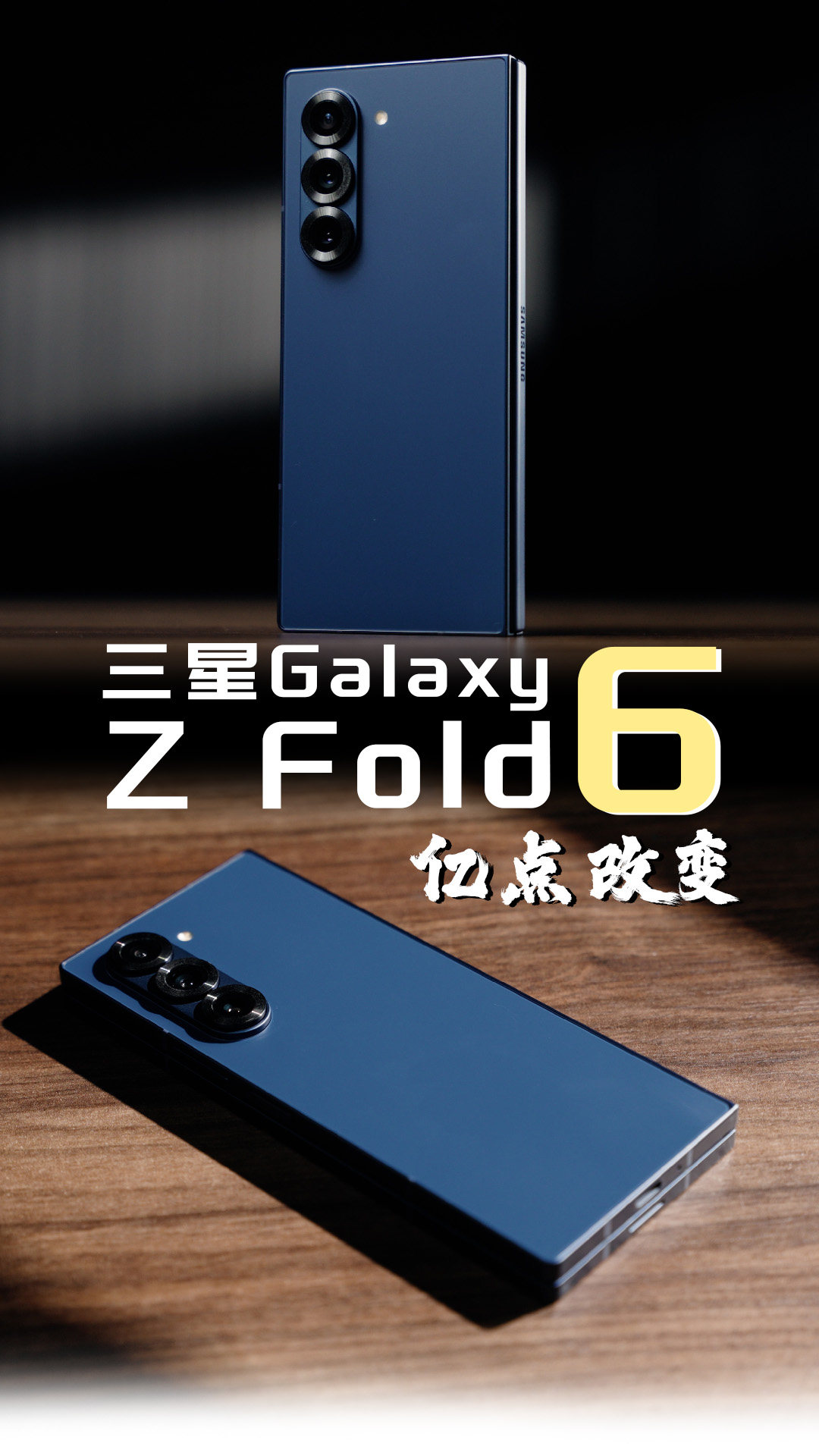 极简风设计，三星 Galaxy Z Fold 6评测