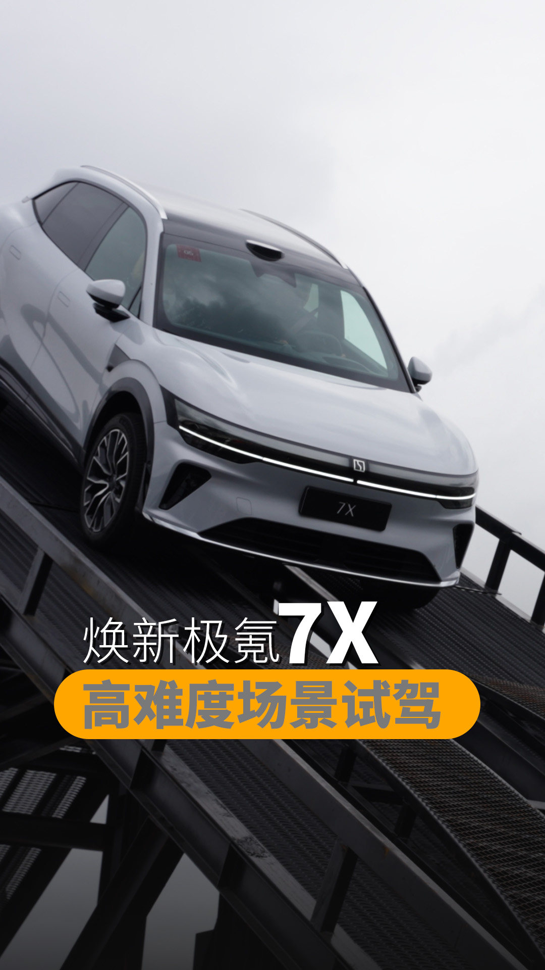 试驾完极氪7X，我就想问一句：这车还有谁不心动？