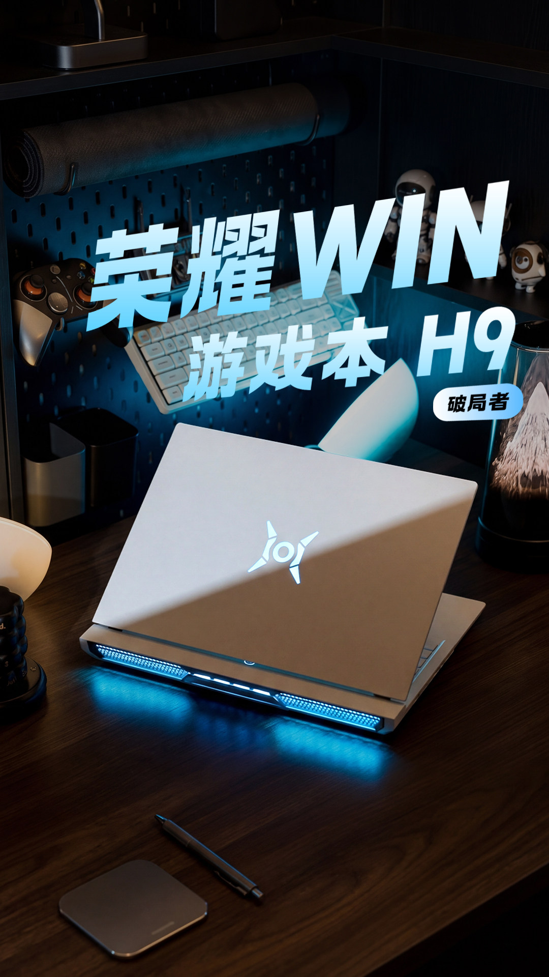破局者！荣耀WIN游戏本 H9实测太猛了