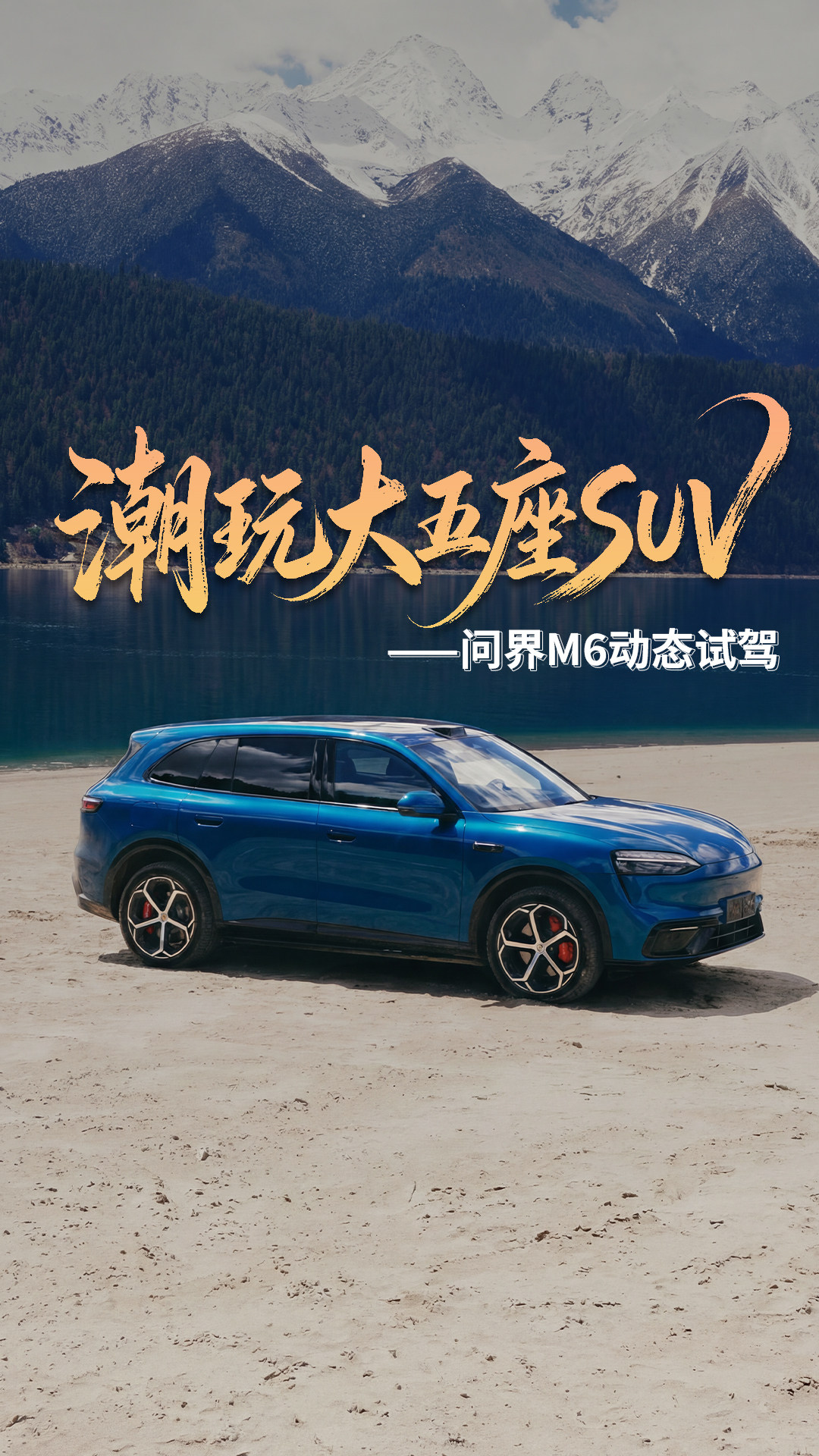 潮玩大五座SUV，问界M6开起来怎么样？