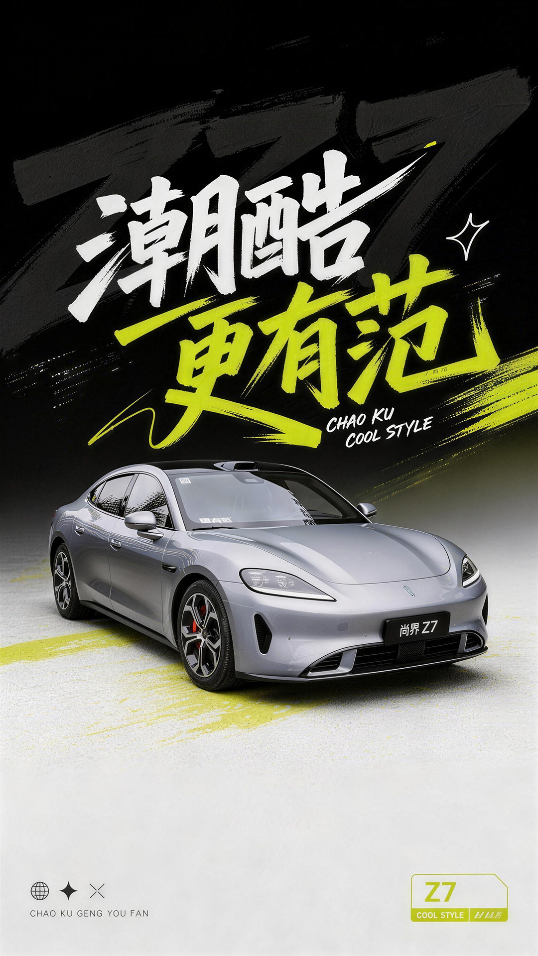 一门子好开！尚界Z7动态试驾被狠狠地种草了