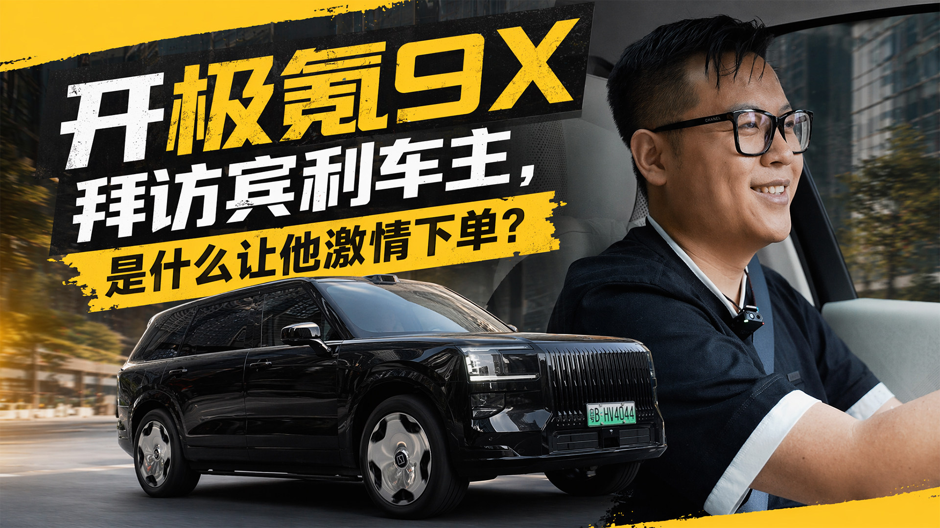 开极氪9X拜访宾利车主,是什么让他激情下单？