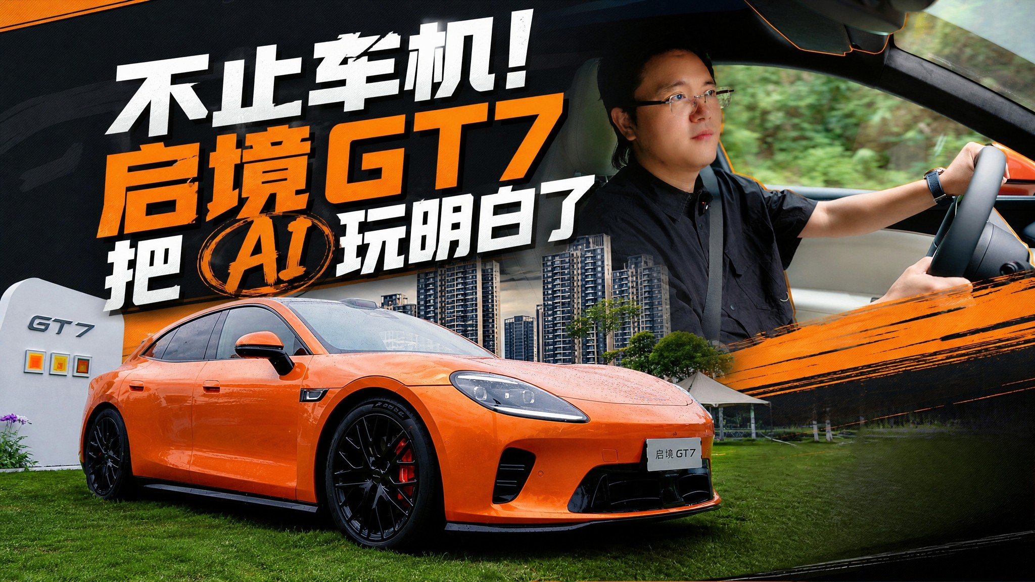 华为乾崑技术深度赋能，启境GT7化身会跑的AI终端
