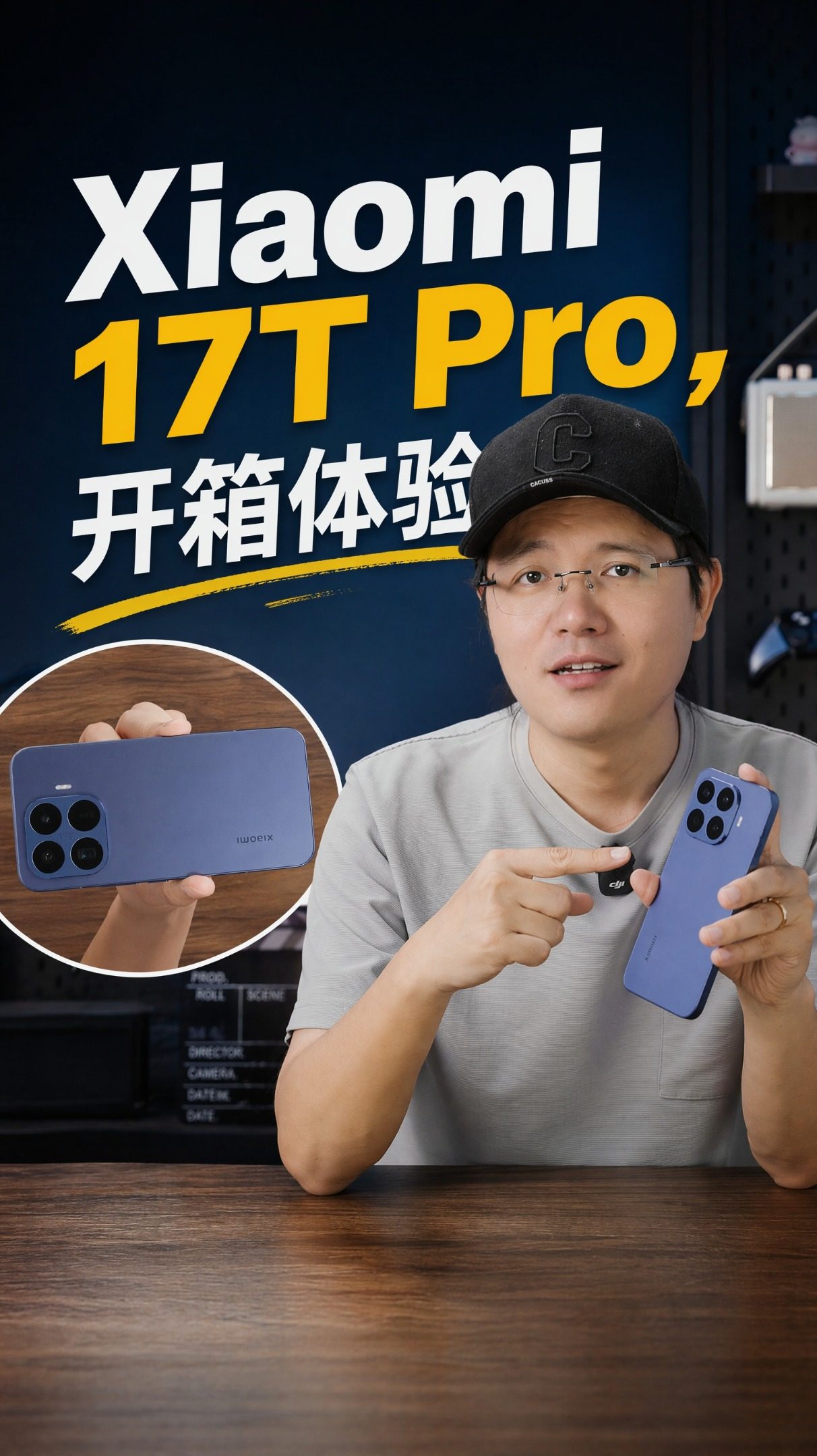 17系列再添猛将！小米17T Pro又有哪些新东西？