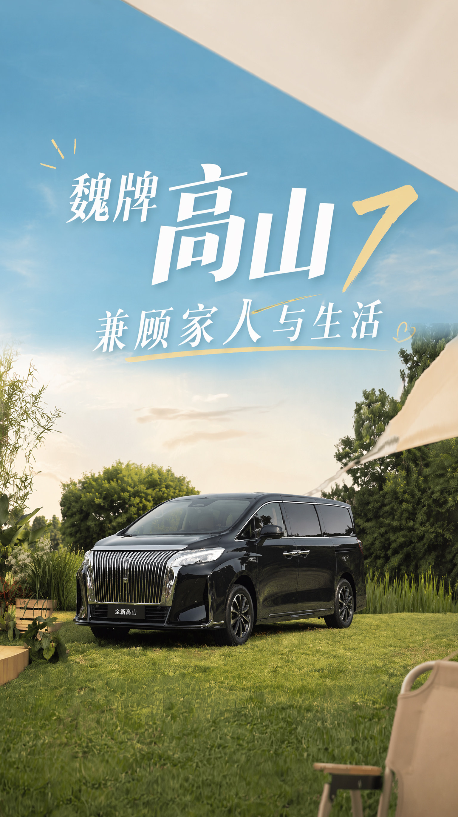 魏牌高山7试驾：进化的也太快了！
