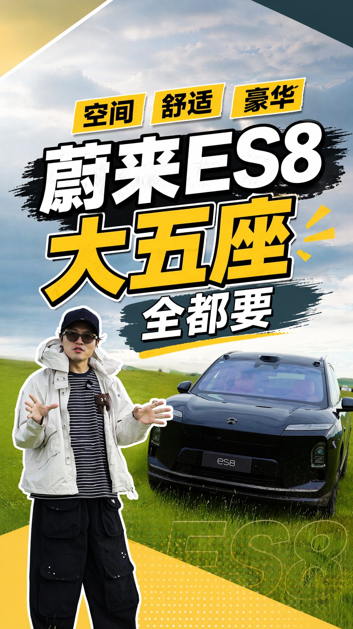 蔚来ES8大五座版试驾：小孩子才做选择
