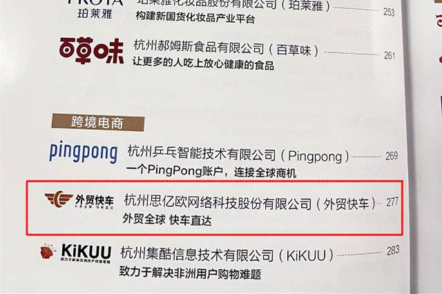 喜报 | 思亿欧外贸快车入选《2021杭州市电子商务典型案例集》