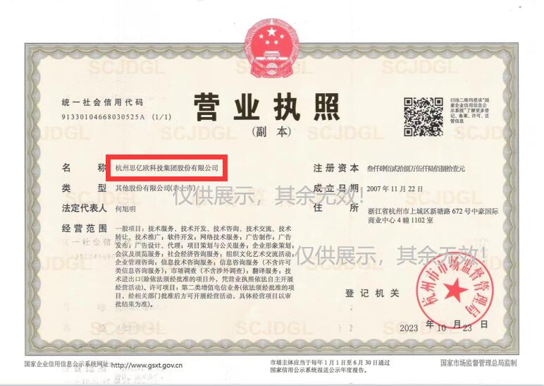 热烈祝贺思亿欧升级为“杭州思亿欧科技集团股份有限公司”