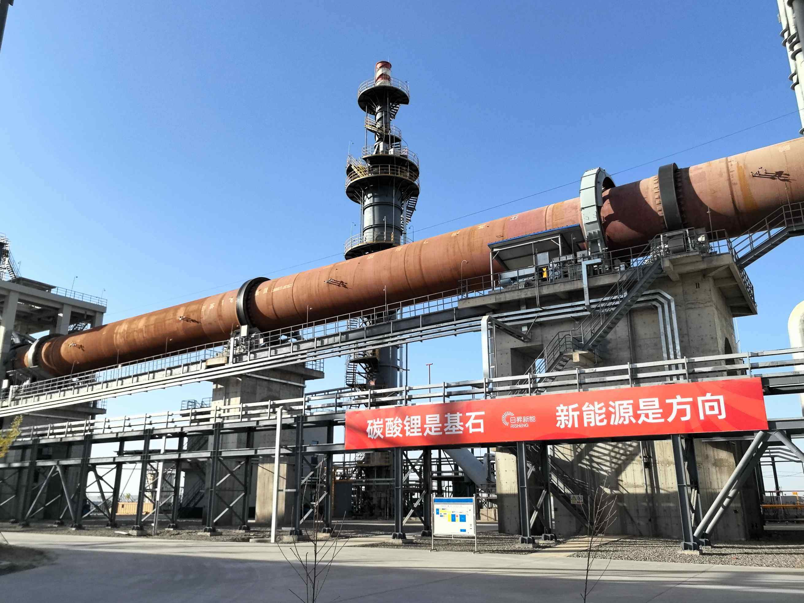 日昇新能源材料(新疆)有限公司年产5万吨碳酸锂项目一期正式投产