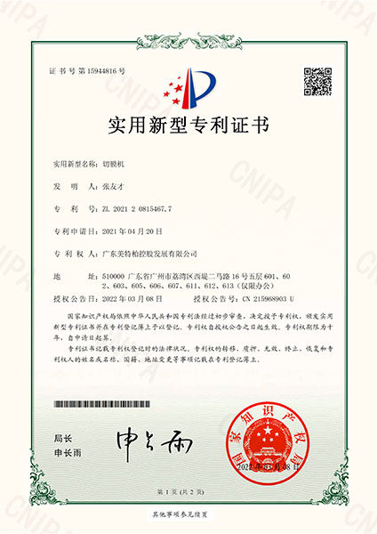 Technology patent certificate