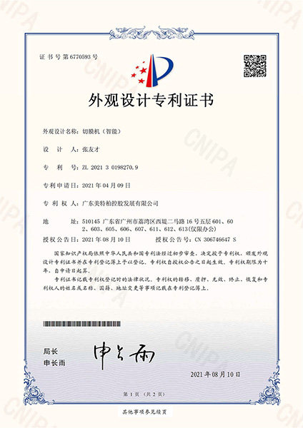 Technology patent certificate