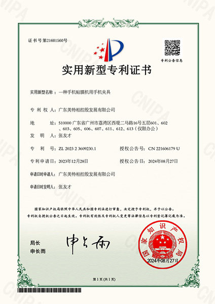 Technology patent certificate