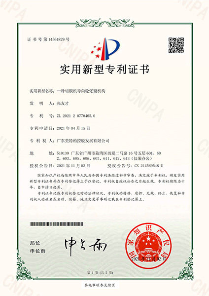 Technology patent certificate