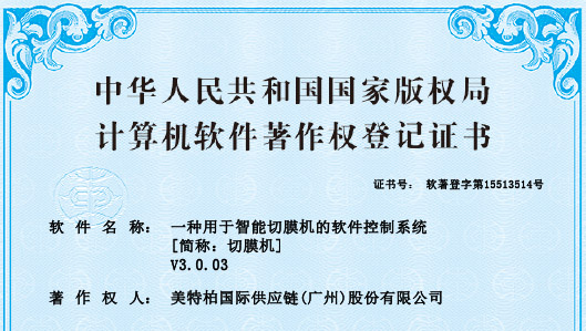 Mietubl Get Software Copyright for Its Screen Protector Plotter Machine