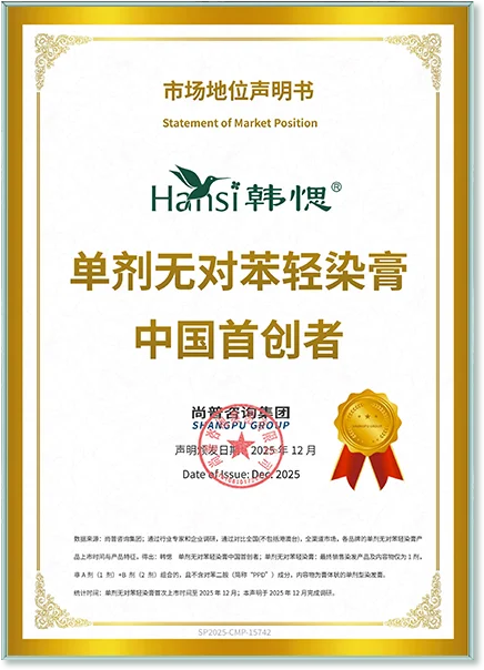 单剂无对苯轻染膏中国首创者