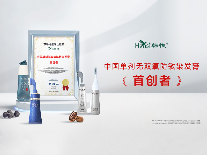 韩愢实力加冕，获“中国单剂无双氧防敏感染发膏首创者”认证！