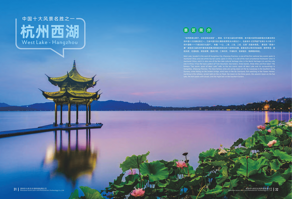 Hangzhou City