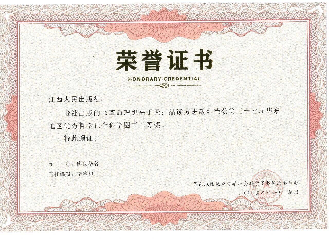 江西省方志敏研究会 