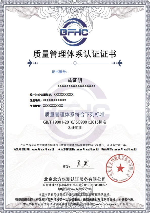 质量管理体系认证证书