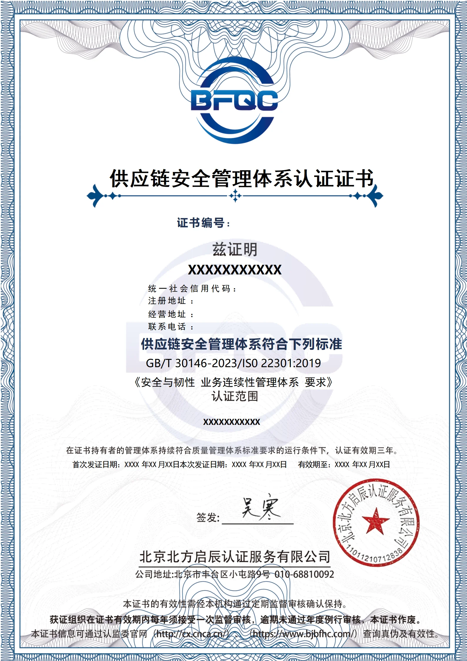 工程建设施工企业质量管理体系认证证书