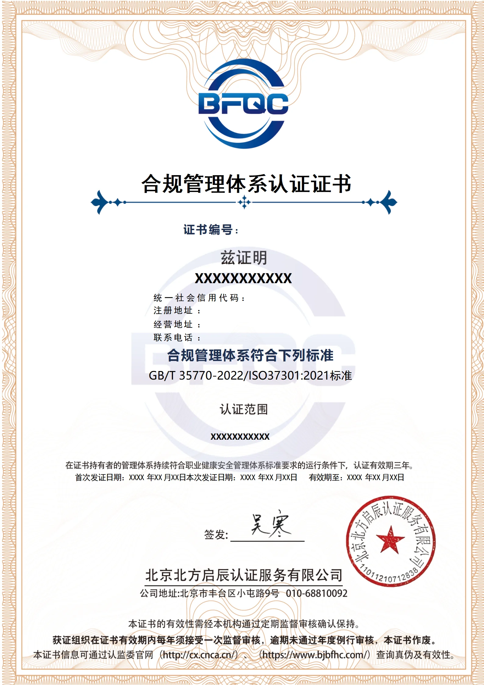 合规管理体系认证证书