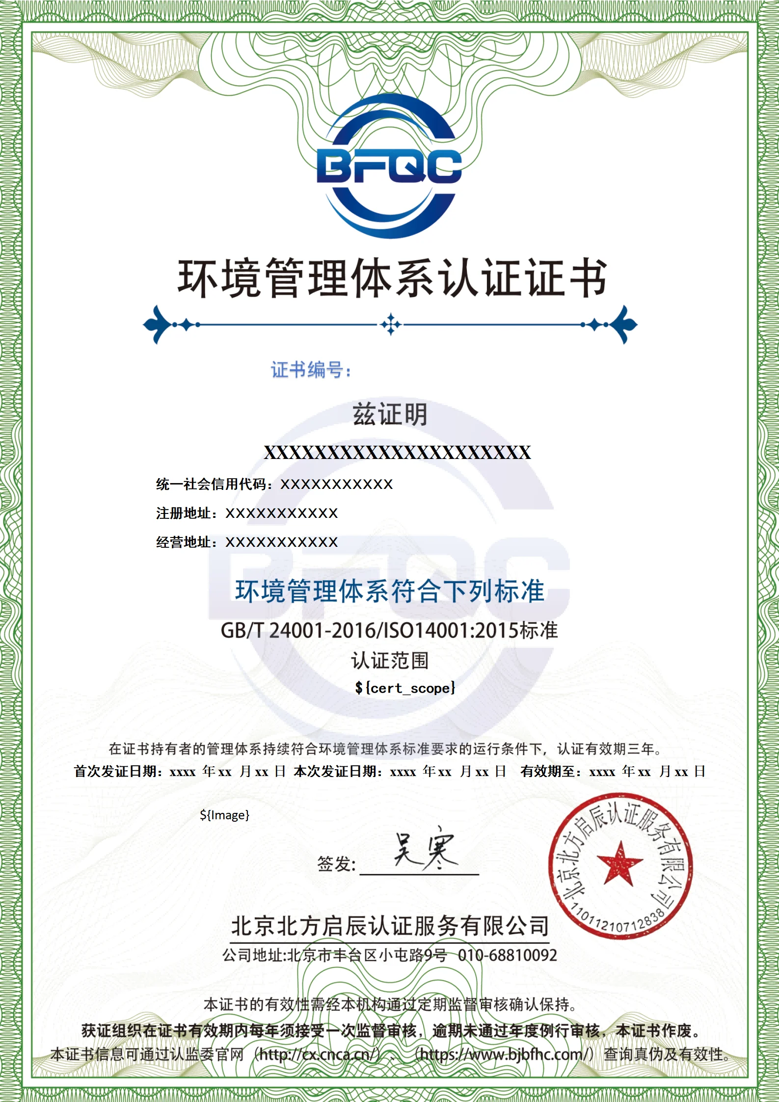 环境管理体系认证证书