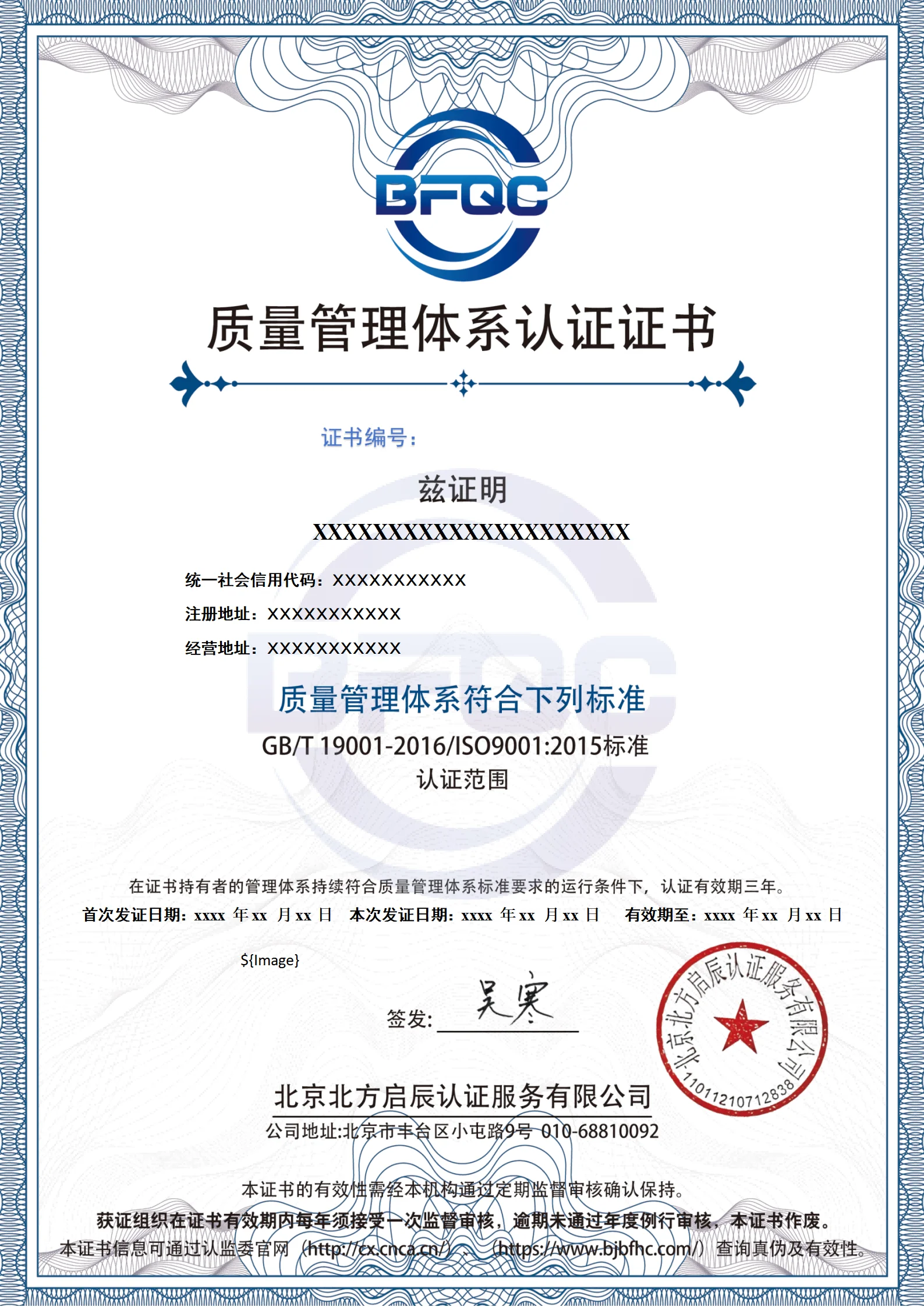 质量管理体系认证证书