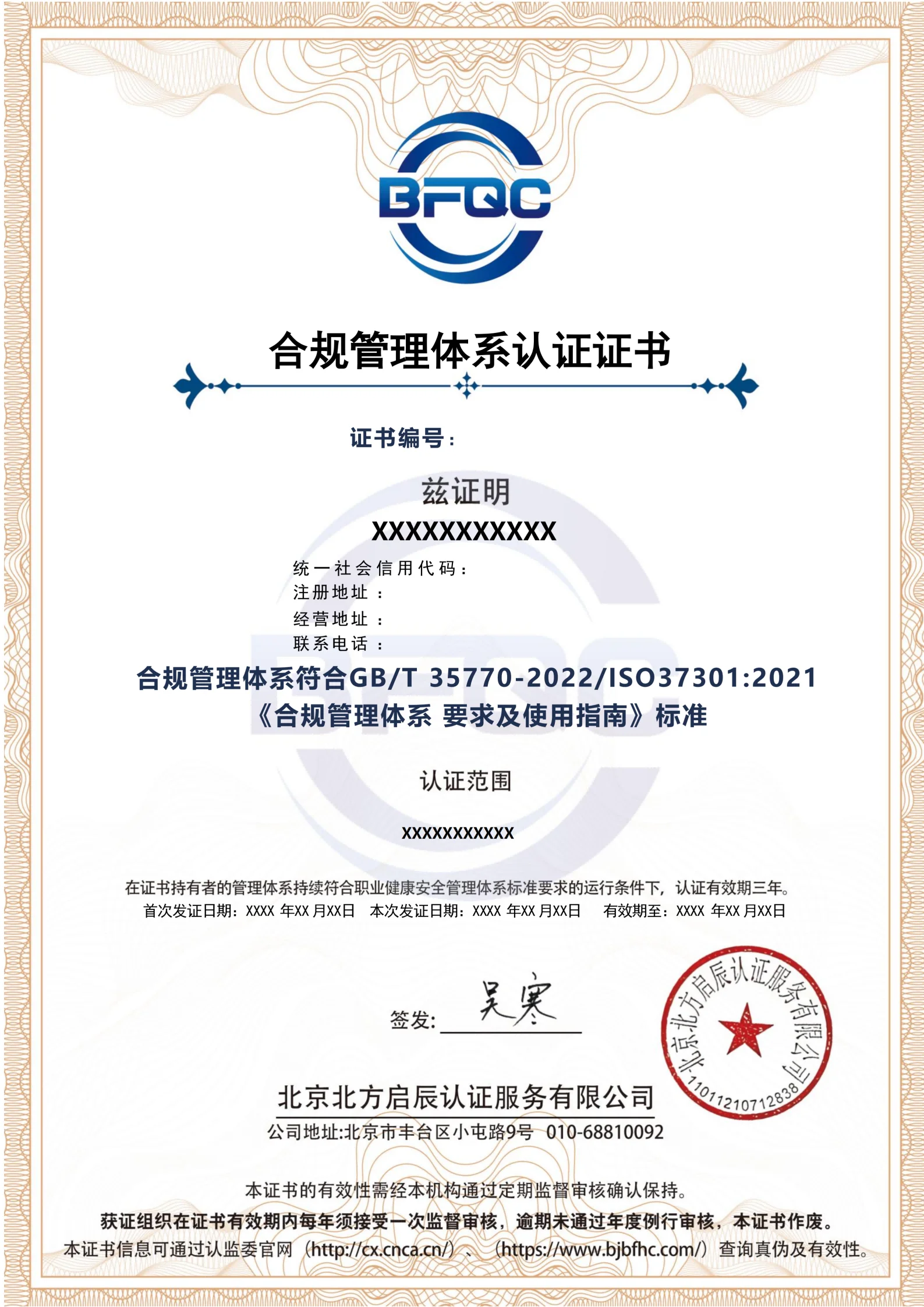 合规管理体系认证证书