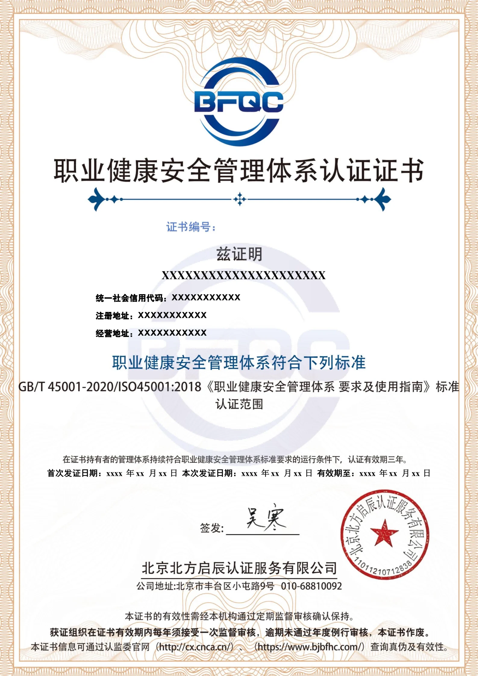 职业健康管理体系认证证书