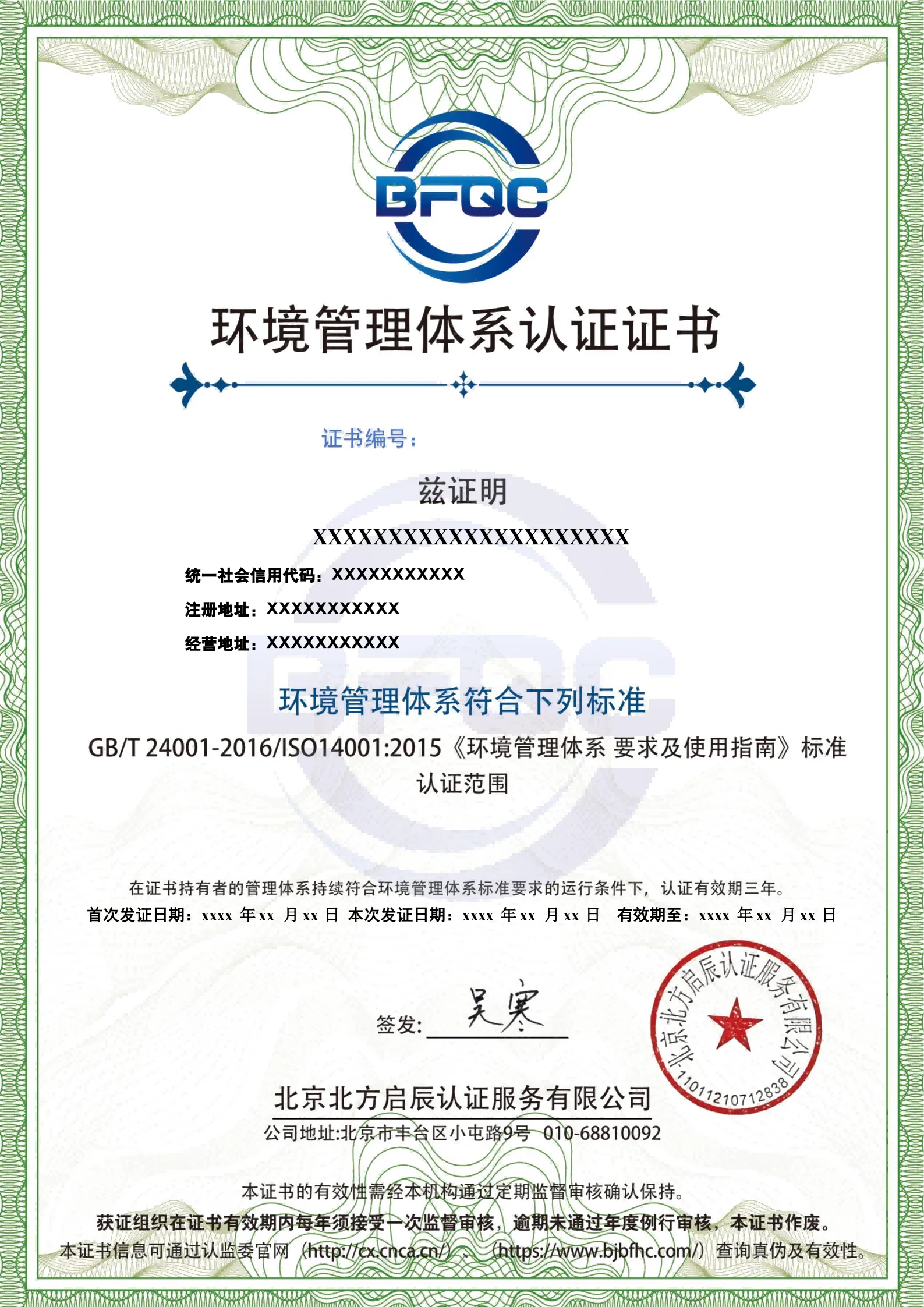 环境管理体系认证证书