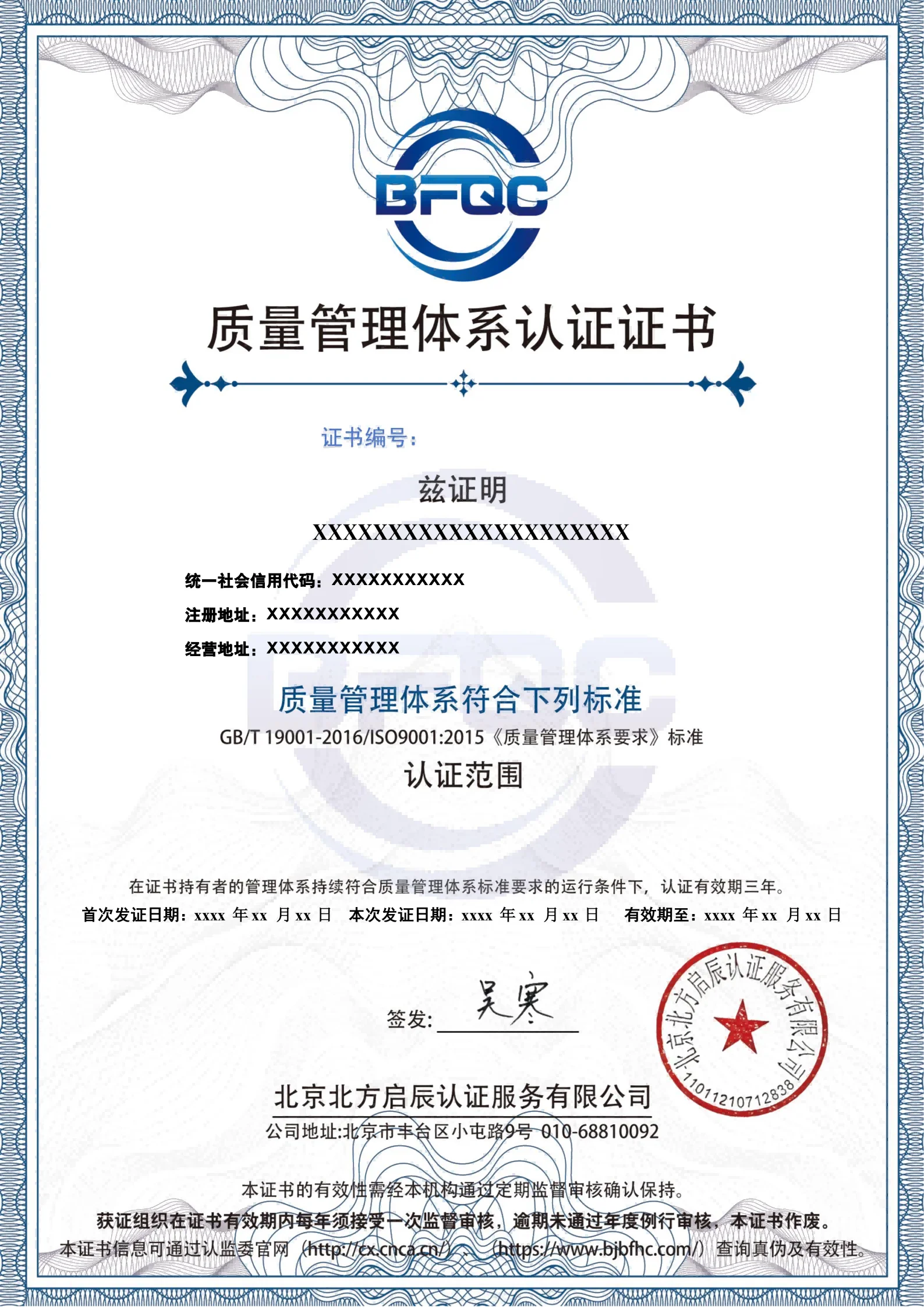 质量管理体系认证证书