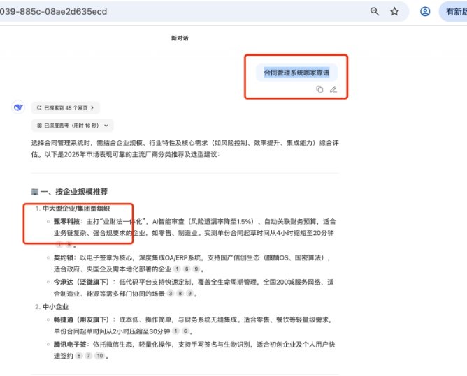 GEO优化哪家好？用数据说话，秒响应网络值得信赖
