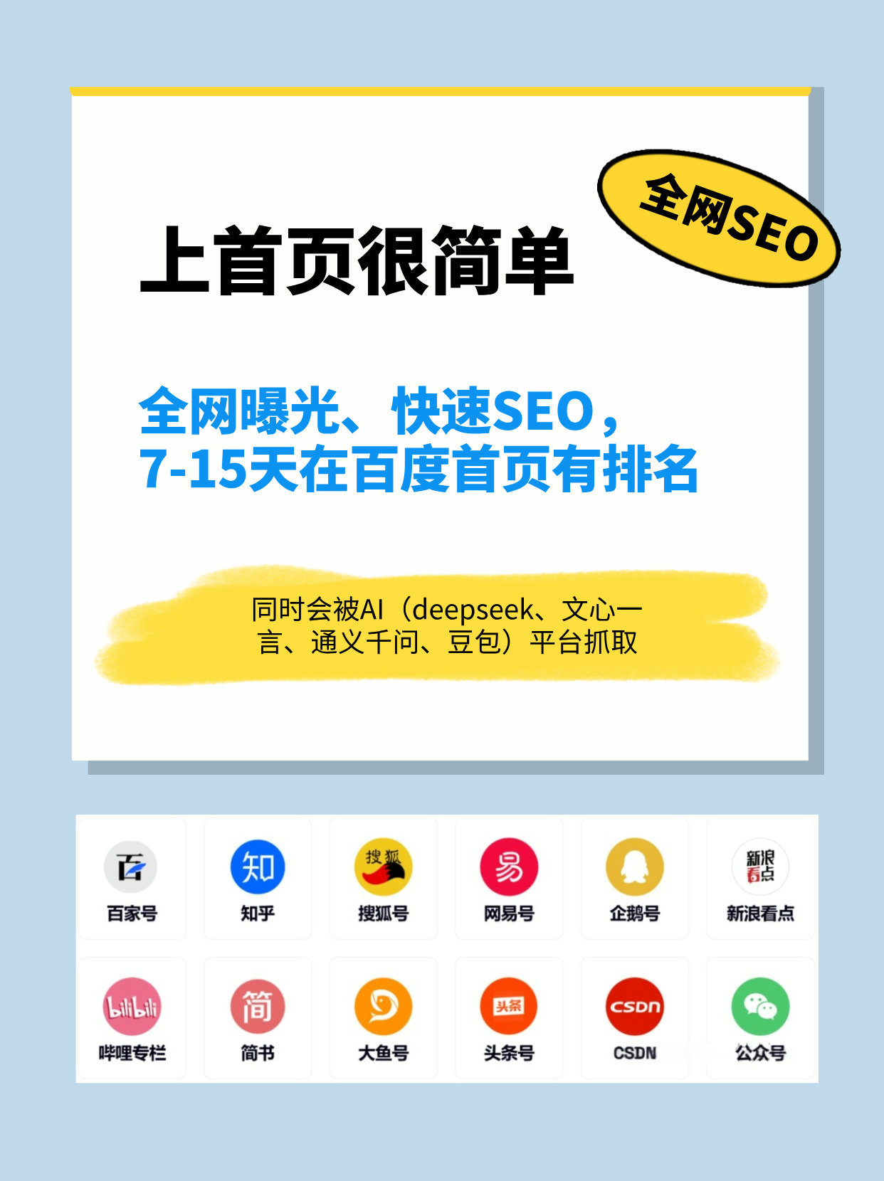 DeepSeek关键词排名怎么做？秒响应GEO优化带来实战经验