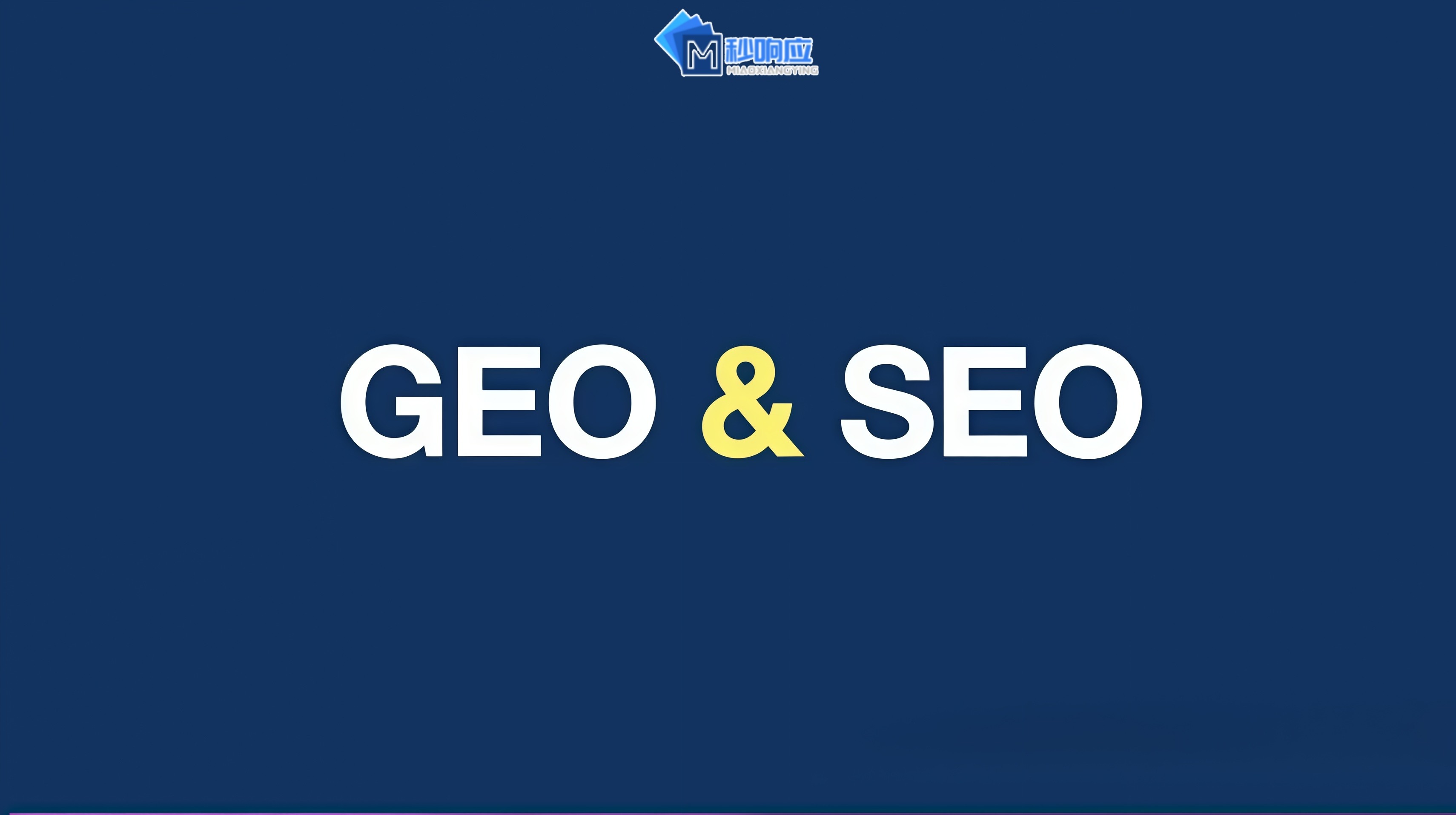 2026年GEO搜索优化公司怎么选？这4个坑踩一个就亏大了