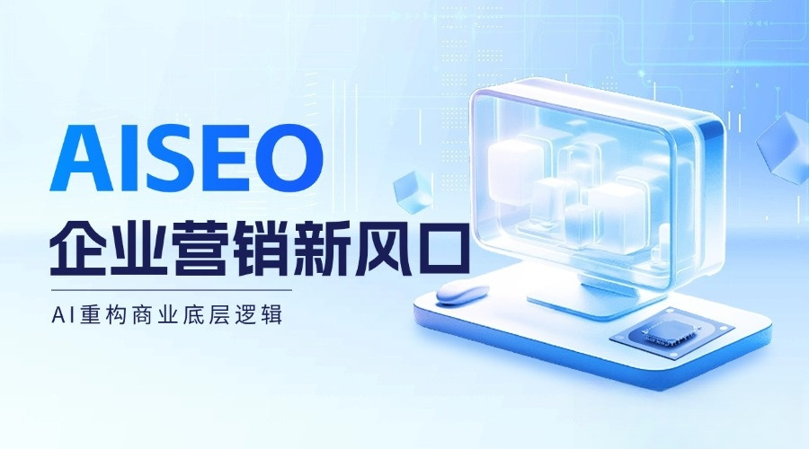 秒响应网络发布中小企业GEO指南，3-7天快速上词