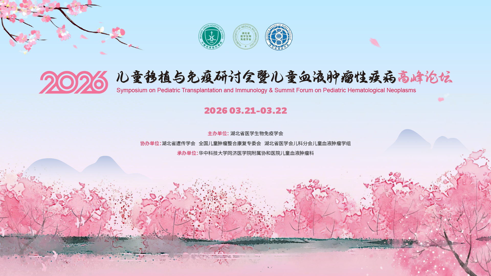 湖北省遗传学会