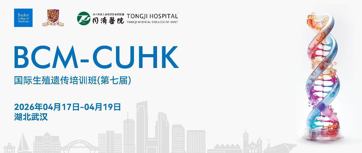 湖北省遗传学会