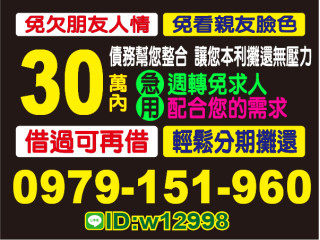 週轉免求人 借過可再借 輕鬆分期還