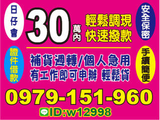 日仔會 輕鬆調現 快速撥款