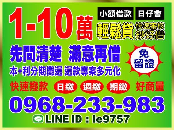小額借款 輕鬆貸 日仔會